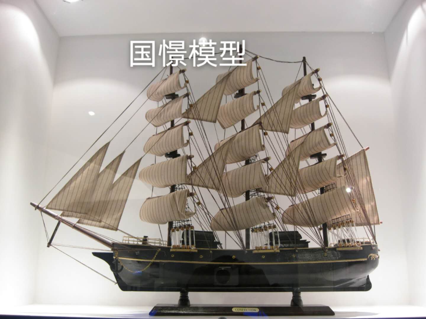常山县船舶模型